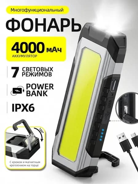 фонарь аккумуляторный, ручной с магнитом, фонарь для кемпинг