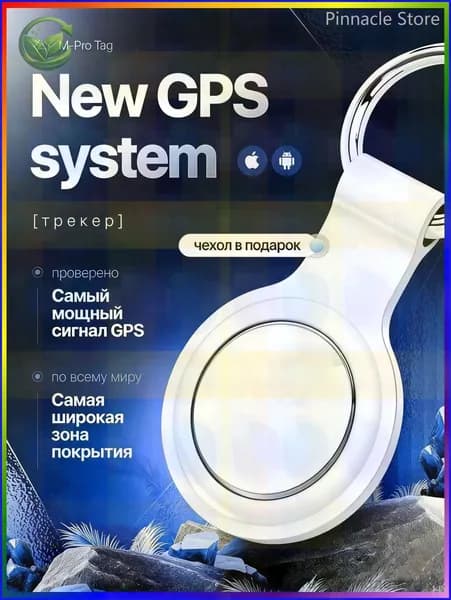 Gps трекер M-PRO Tag маячок белое с чехлом