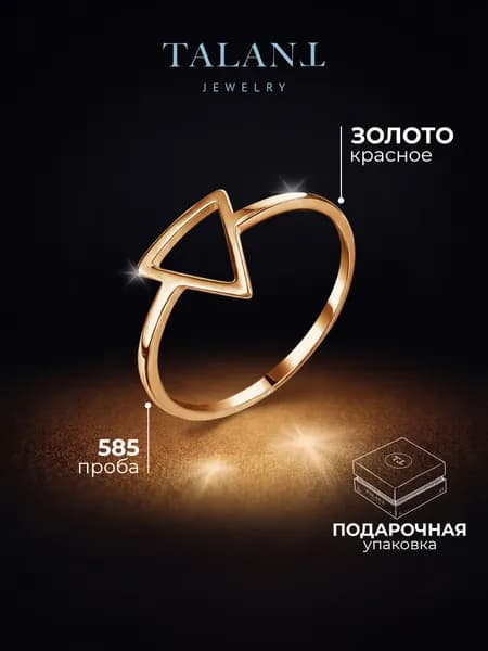 TALANT Кольцо Золото красное 585 пробы