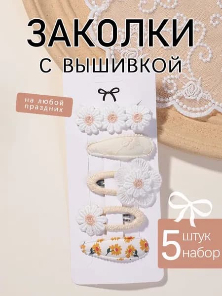 Набор аксессуаров для волос 5 шт.
