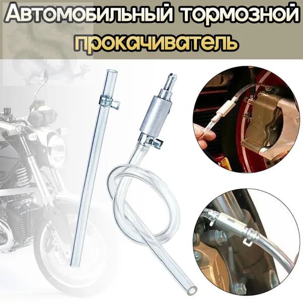 Звено разжимное для тормозной системы,прокачки системы