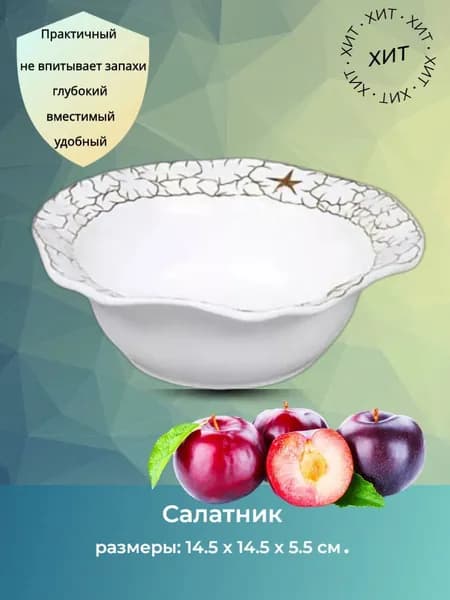Салатник чаша пиала супница Rosenberg 8358