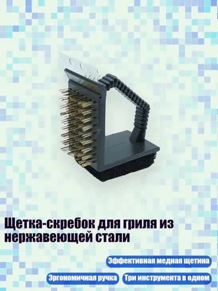 Щетка-скребок для гриля из нержавеющей стали, - Медная проволока