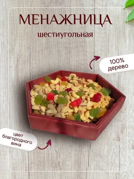 Менажница