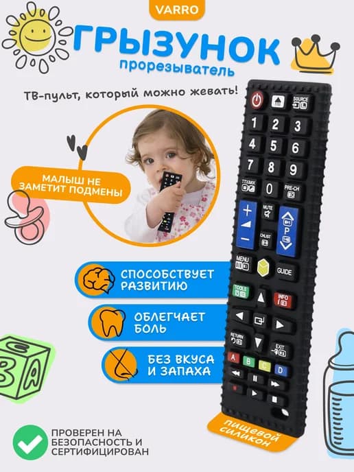 Грызунок прорезыватель пульт силиконовый