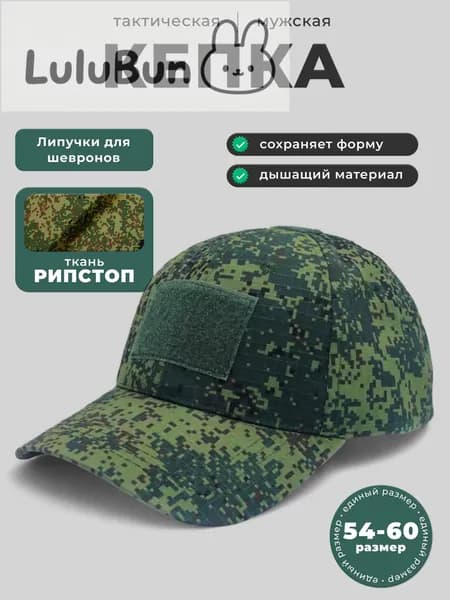 Бейсболка для рыбалки и охоты Охота и рыбалка