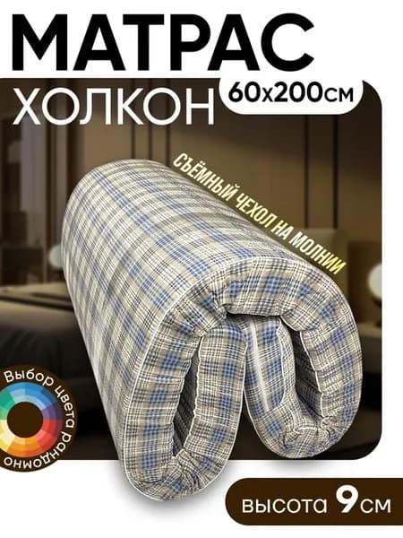 Матрас 60х200 холкон