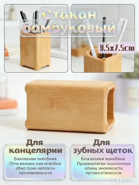 (1 шт) Многофункциональный держатель для ручек из массива дерева-бамбуковое дерево