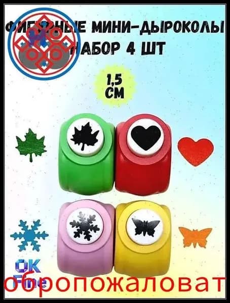 Дырокол