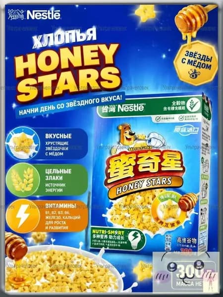 Хлопья Honey Stars(Kosmostars) 300 гр. 1 шт. POLL