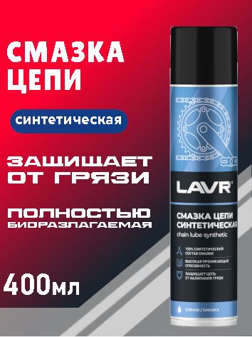 LAVR МОТО Смазка цепи "Синтетическая" 400мл