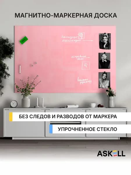 Магнитно-маркерная доска Askell Lux, 100х150 см, светло-розовая