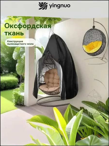 Чехол для бескаркасной мебели,черный
