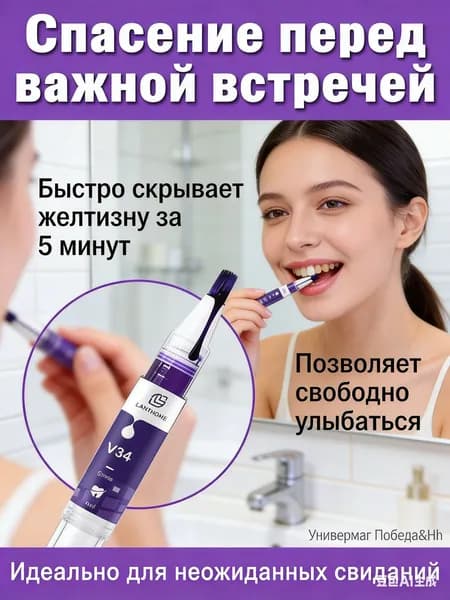 тбеливающий карандаш для зубов 4 мл ,безопасное отбеливание без повреждения эмали ,карандаш для отбеливания чувствительных зубов, удобен для поездок и быстрого ухода