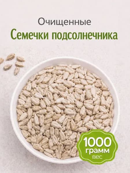 Wonderful nuts Семечки Белые Сырые Очищенные 1000г. 1шт