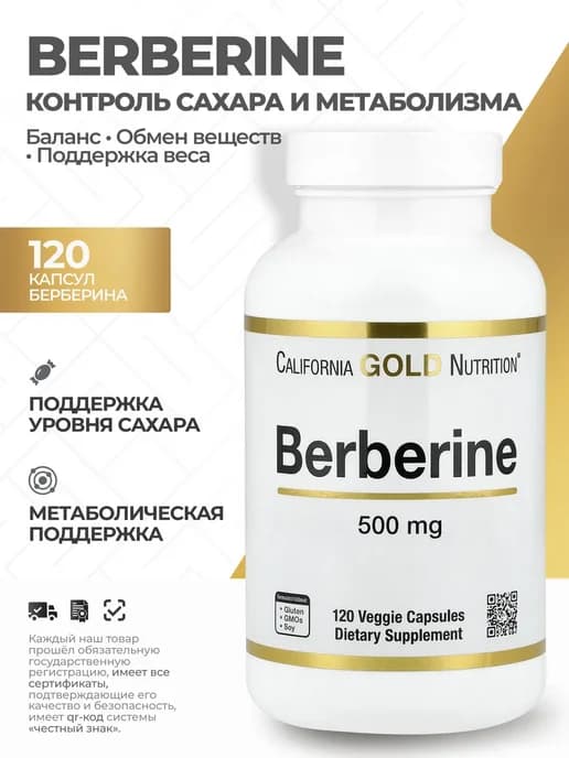 Берберин для контроля сахара и обмена веществ, 120 капсул