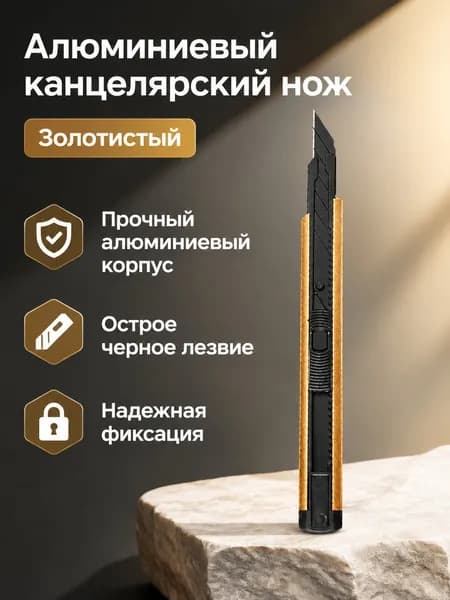 Промышленный канцелярский нож, корпус из алюминиевого сплава, лезвие 9 мм, используется для офиса и технического обслуживания