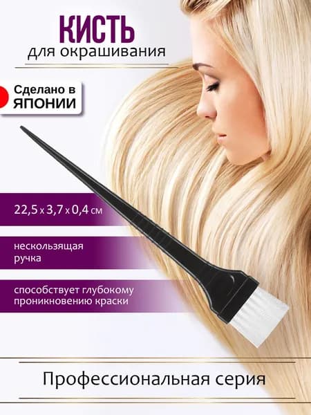 Кисть для окрашивания волос 22,5х3,7х0,4 см