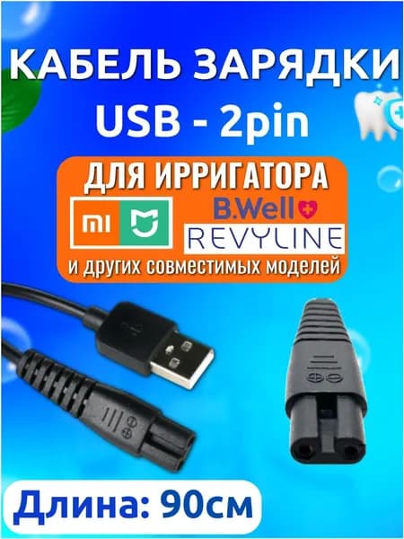 Кабель питания для портативного ирригатора