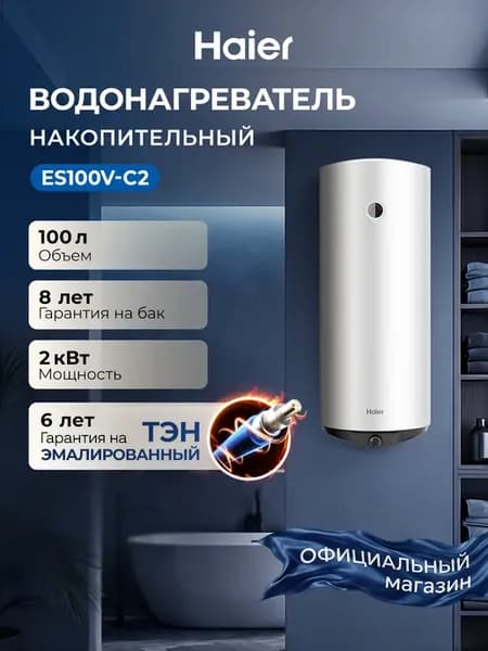 Водонагреватель накопительный 100 литров ES100V-C2