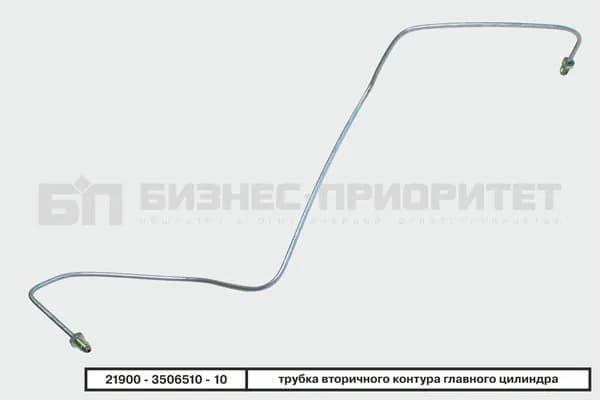 Трубка тормозная вторичного контура главного цилиндра (ABS) для а/м ВАЗ 2190-2194 (Granta, Kalina II)