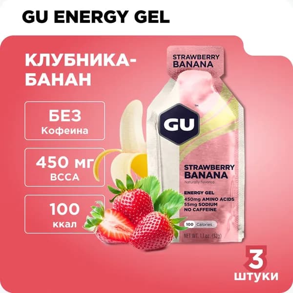 Гель энергетический GU Energy Original (без кофеина) Клубника-Банан 3шт x32гр