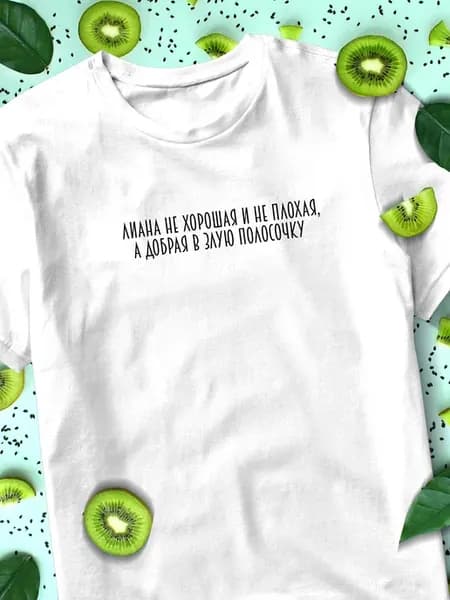 Футболка с именем Лиана