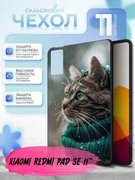 Силиконовый чехол для планшета Redmi Pad SE 11" (Редми Пад СЕ 11 дюйма) силиконовый, черный, с принтом