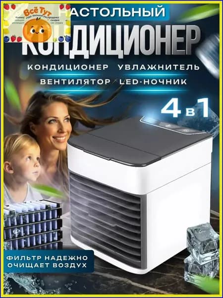 Мобильный мини кондиционер воздуха напольный для дома