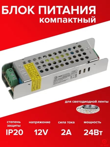 Блок питания 12V 24W