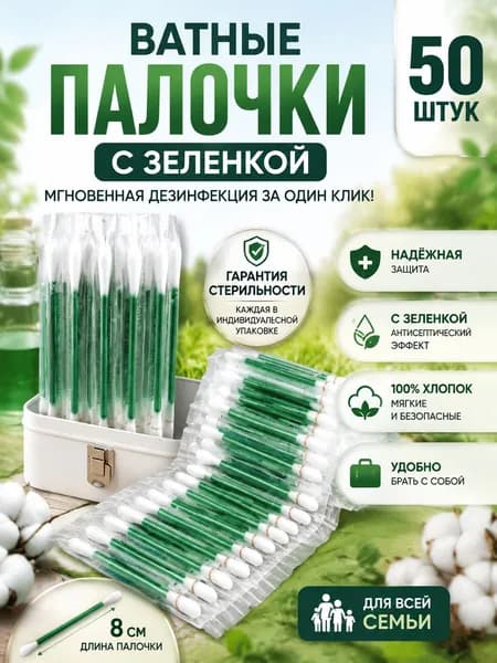 Ватные палочки, 51 шт.