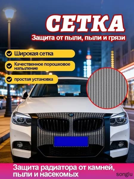 Сетка для радиатора автомобиля 105/80 см