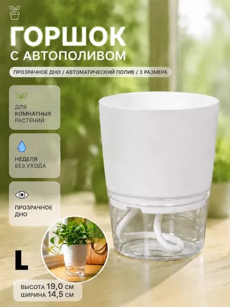 Кашпо с автополивом, 1 шт, цвет прозрачный, зеркальный