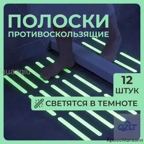 Противоскользящая лента 20 мм 0.19 м, 12 шт