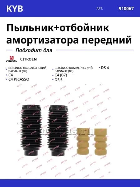 Пыльник+отбойник амортизатора передний