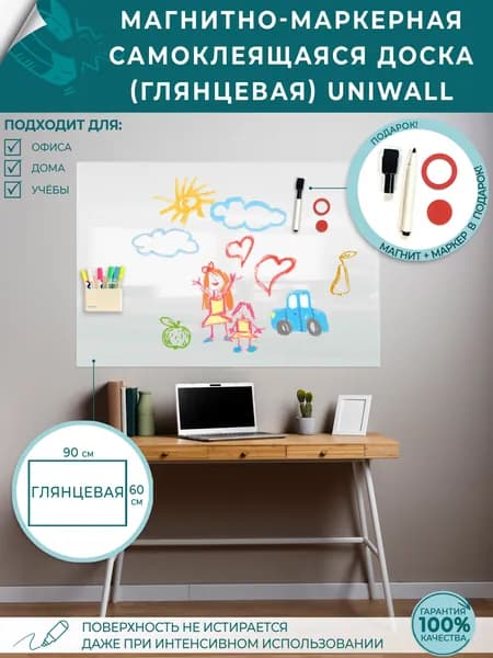 UNIWALL Магнитно-маркерная 90 x 60 смКомбинированная