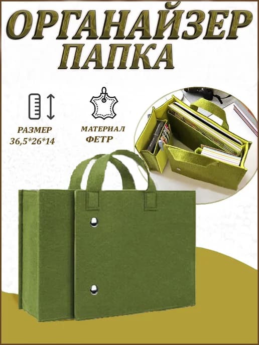 папка-сумка органайзер