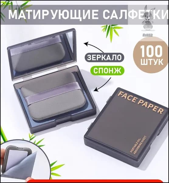 Салфетки матирующие