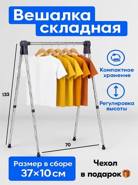 Вешалка напольная 133х70х40 см abs пластик, металл черный