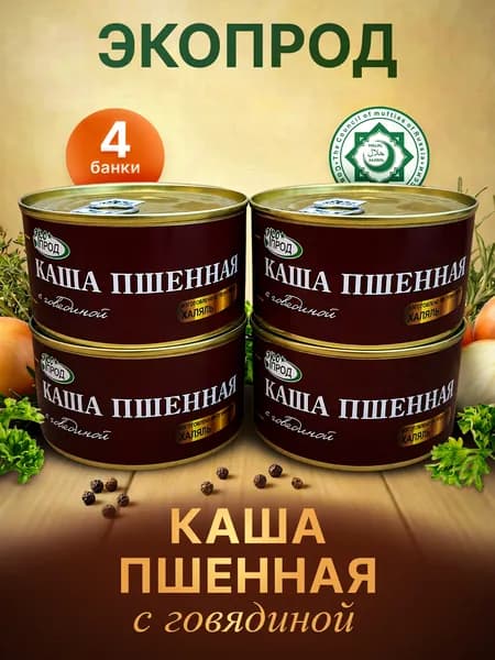 Каша пшенная с говядиной, 4 банки по 325гр. Экопрод, Халяль