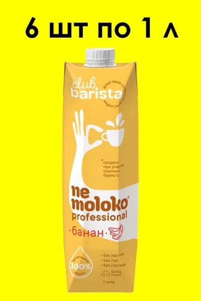 Банановое Nemoloko PROFESSIONAL на соевой основе, 1 л х 6 шт