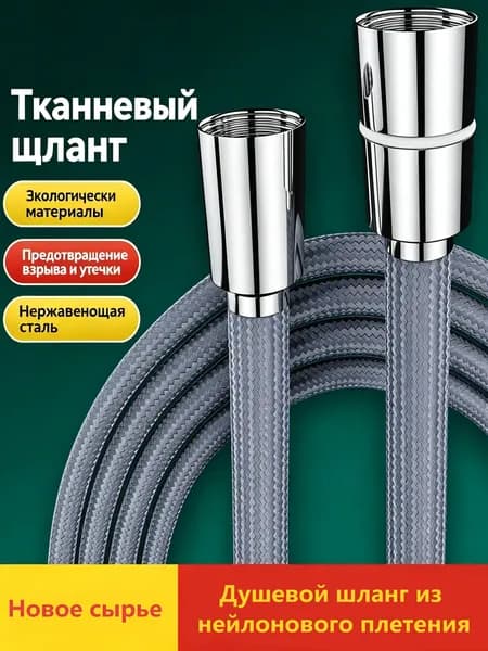 Шланг для душа усиленный взрывобезопасный нейлоновый шланг от закруток серый пистолет 2 м 1 штука пластиковые фитинги