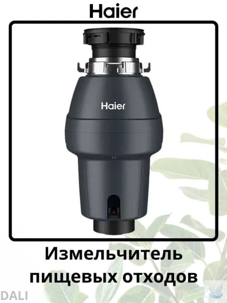 Измельчитель бытовых отходов LD-620-S1