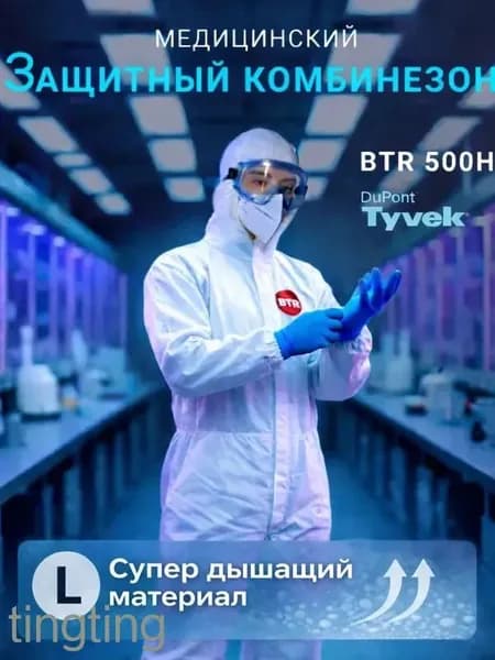 Комбинезон защитный Tyvek BTR 500H с капюшоном (L) Одноразовый костюм химзащитный для маляра,для пинбола, спецодежда медицинская