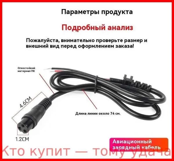 Кабель для зарядки электрического скутера