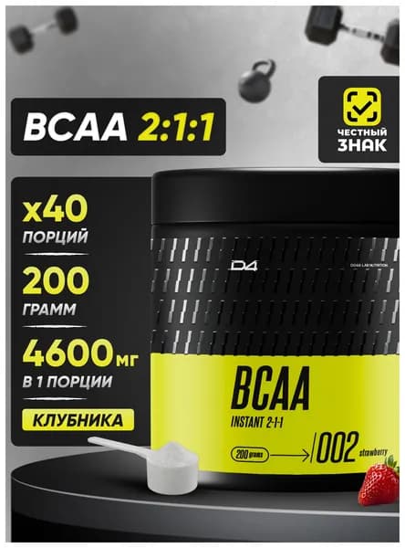 BCAA 2:1:1 Do4a Lab аминокислота для роста мышц, спортивное питание, порошок клубника, 200 г