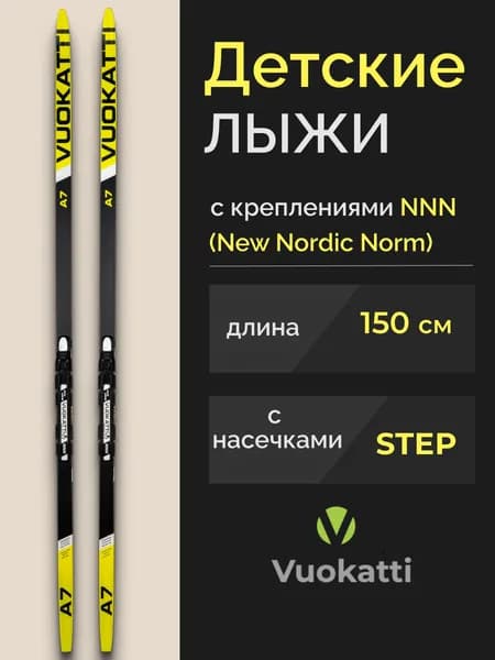 Беговые лыжи для детей и подростков VUOKATTI с креплениями NNN 150 см Step