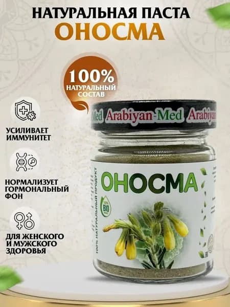 Паста ОНОСМА Arabiyan Med