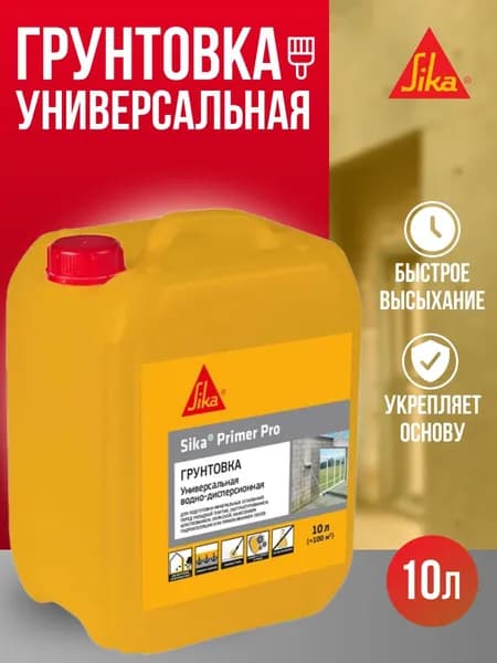 Грунтовка акриловая универсальная Sika Primer Pro 10л