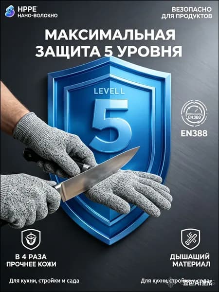 Перчатки от порезов защитные, кухонные и рабочие из HPPE нано-волокна 5 уровня защиты, износостойкие для нарезки мяса, деревообработки и сада, 1 пары